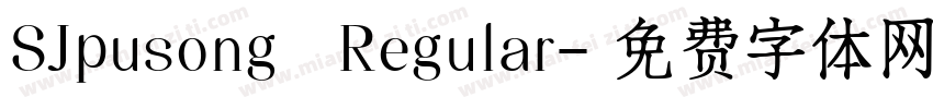 SJpusong Regular字体转换